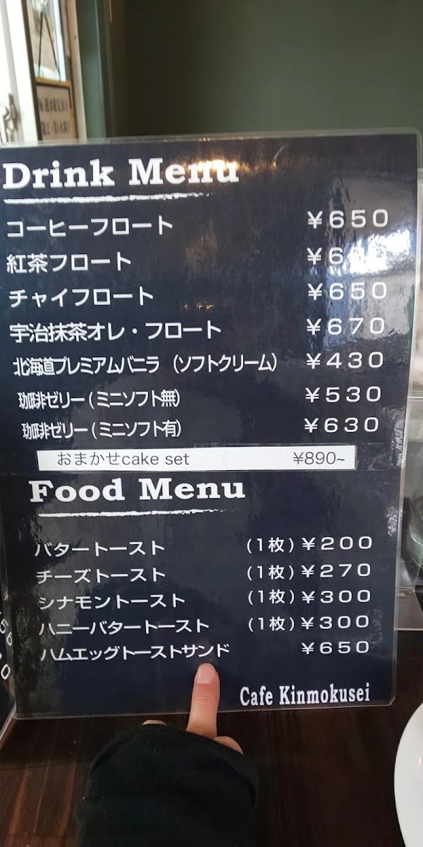 Cafe Kinmokusei Menu photo 6